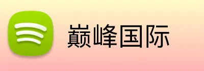 巅峰国际 logo